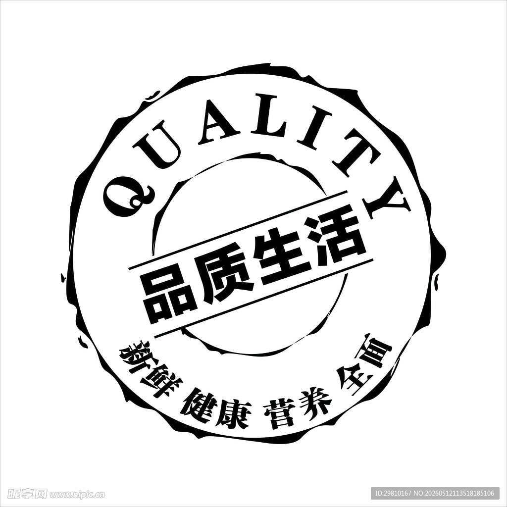 品质生活印章标识