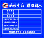 珍爱生命 谨防溺水