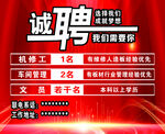 诚聘 招聘