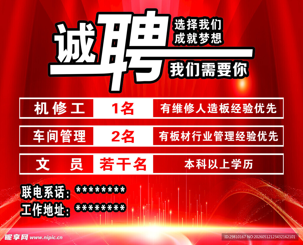 诚聘 招聘
