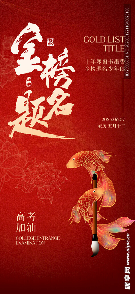 高考