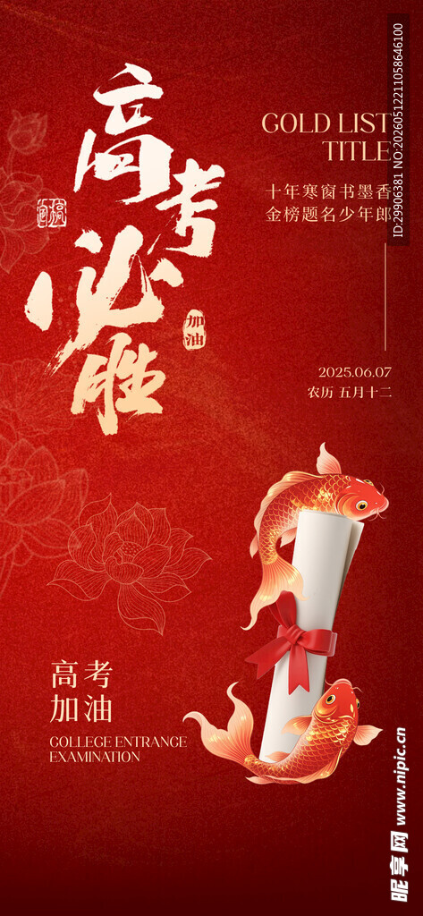 高考必胜