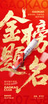 高考光荣榜