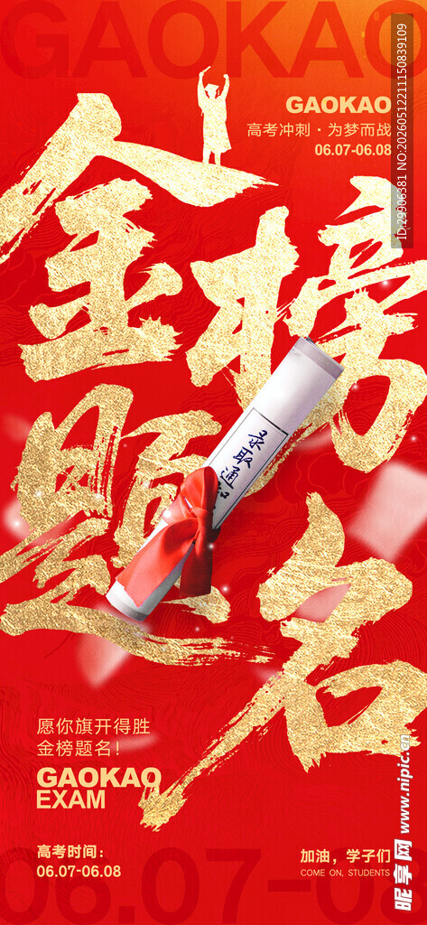 高考光荣榜