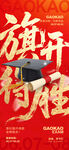 高考必胜 