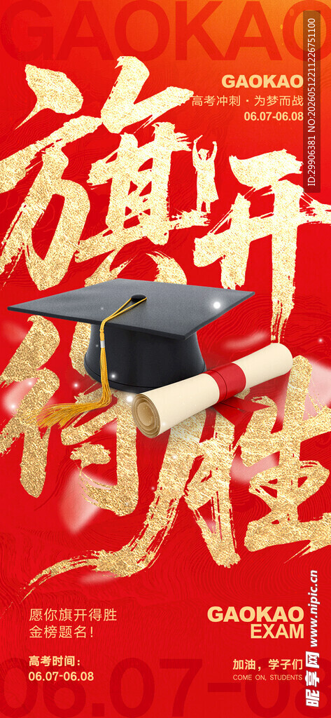 高考必胜 