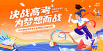 冲刺高考