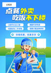 小哥送餐快 吃饭不下楼