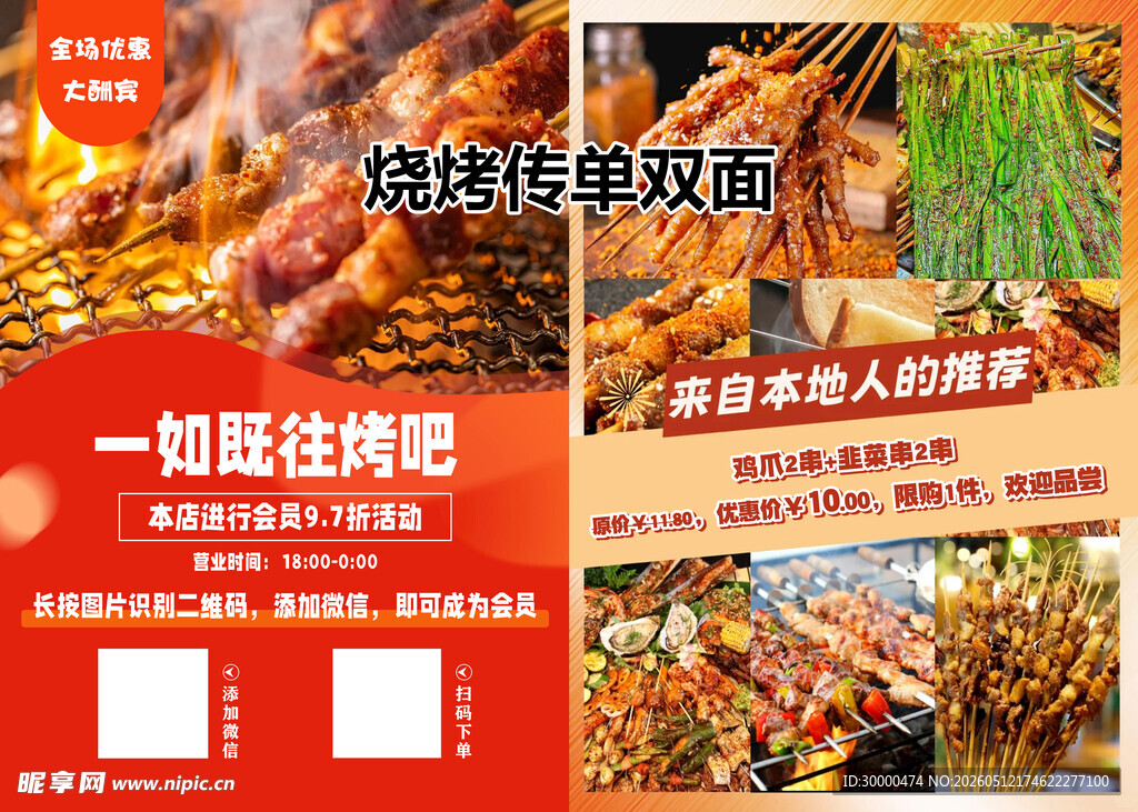 美味烤肉 开启烧烤盛宴