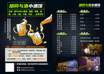 啤酒与小游戏活动海报