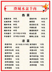 水盆 羊肉 菜单