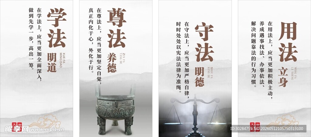 法律相关宣传海报展示