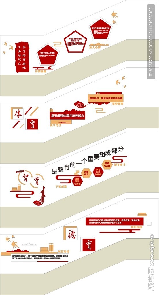 五育文化楼梯间