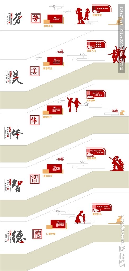 五育文化楼梯间