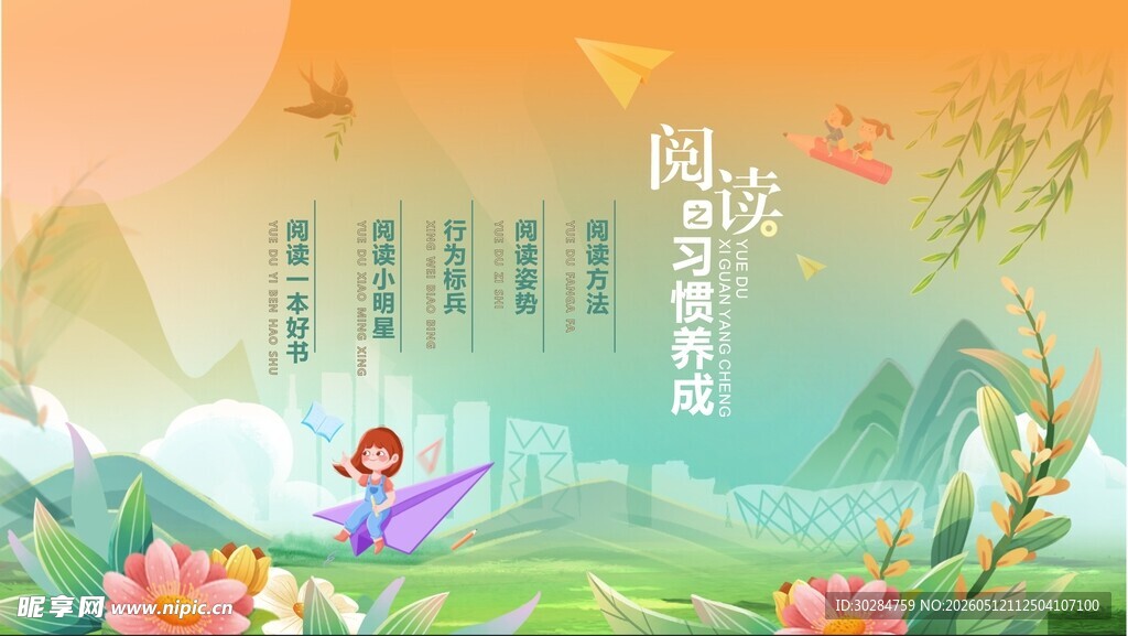 阅读海报