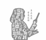 四有好老师