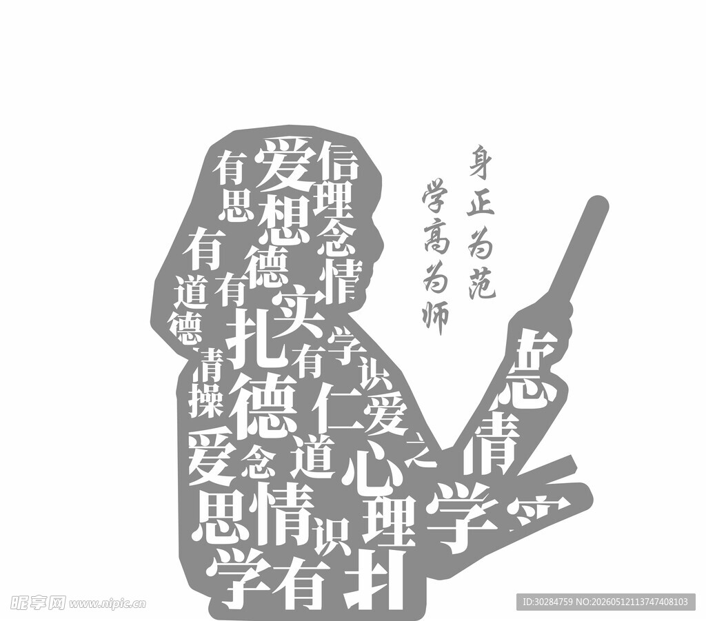 四有好老师