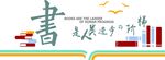 阅读文化墙