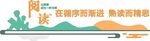 阅读文化墙