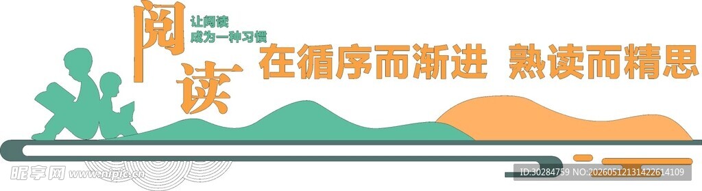 阅读文化墙