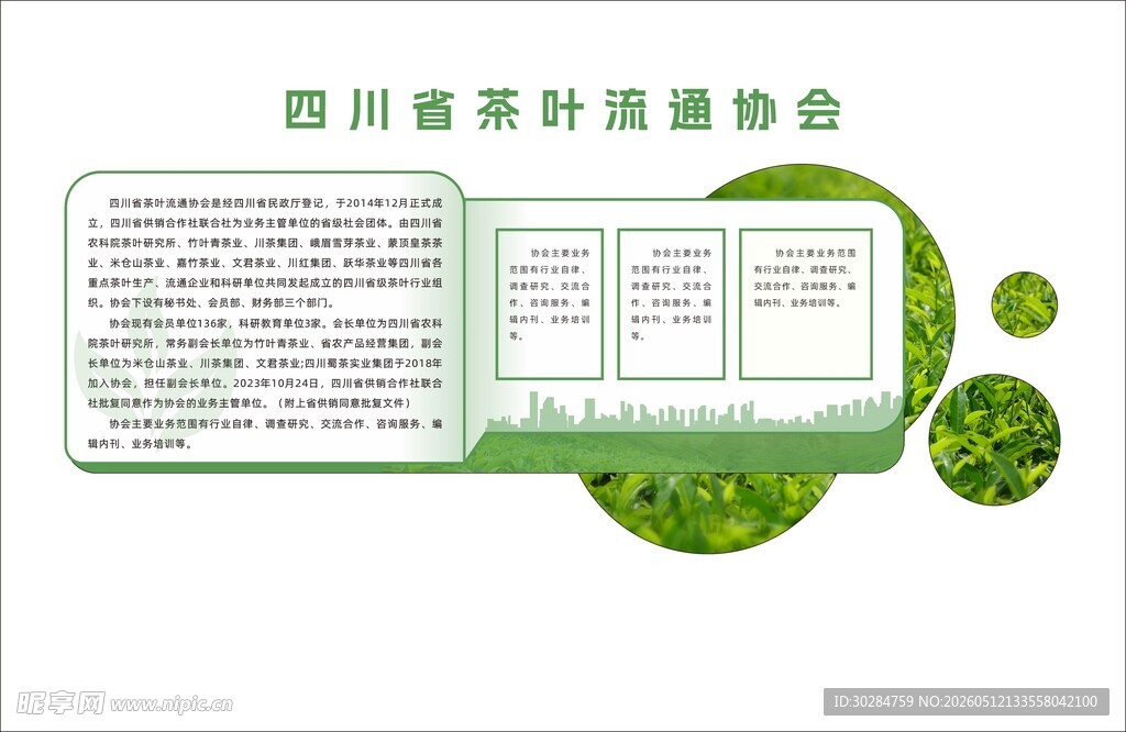 茶文化文化墙