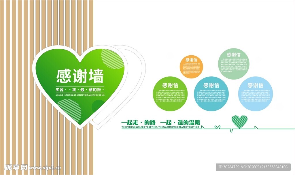 感恩墙展示