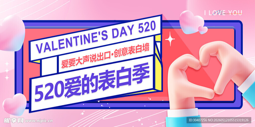 520宣传海报
