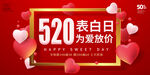 520宣传海报