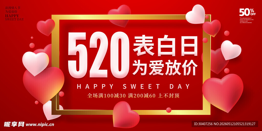 520宣传海报