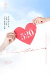 双手捧爱心520浪漫图