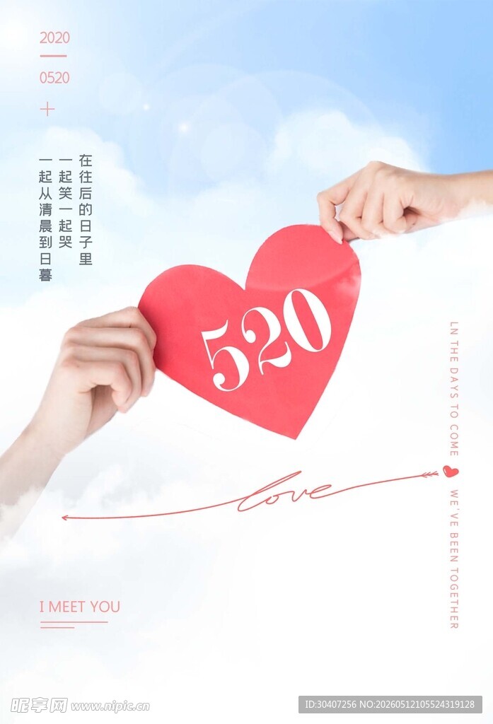 双手捧爱心520浪漫图