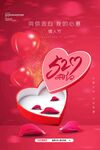 520浪漫心形礼盒爱意浓