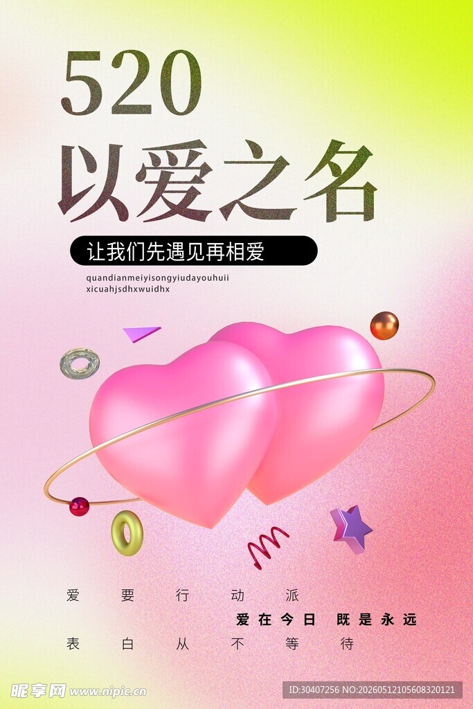 520以爱之名浪漫海报