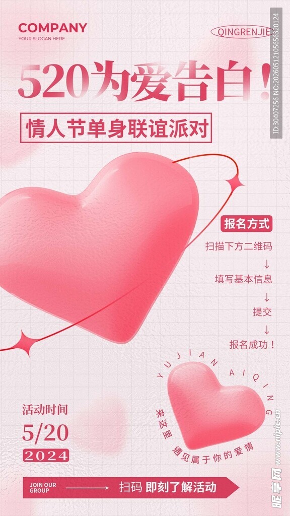 520情人节爱心特惠活动