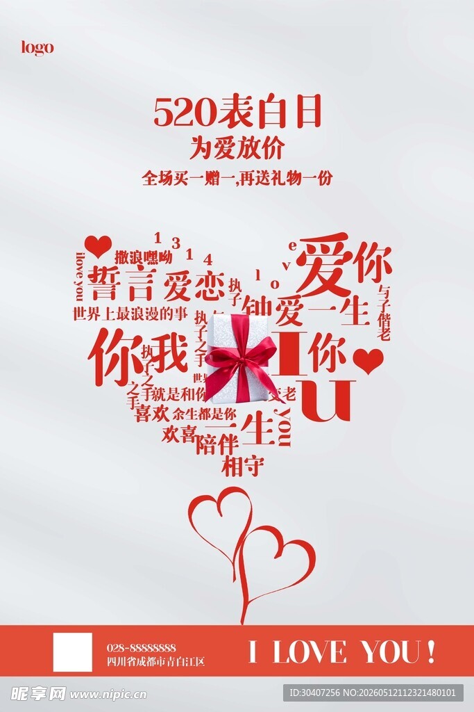 双手捧爱心示爱520