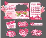 520甜蜜告白季 情人节