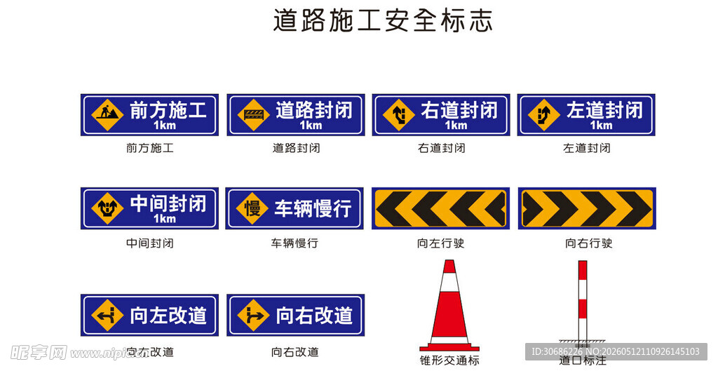 施工标识