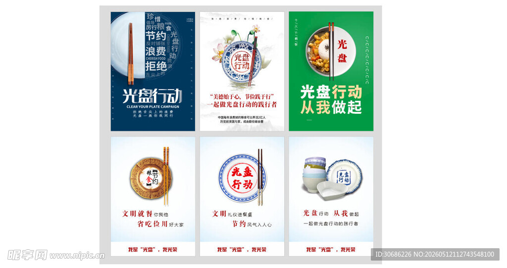 光盘行动