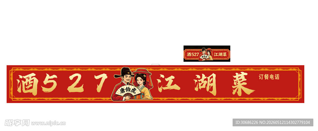 江湖菜 招牌