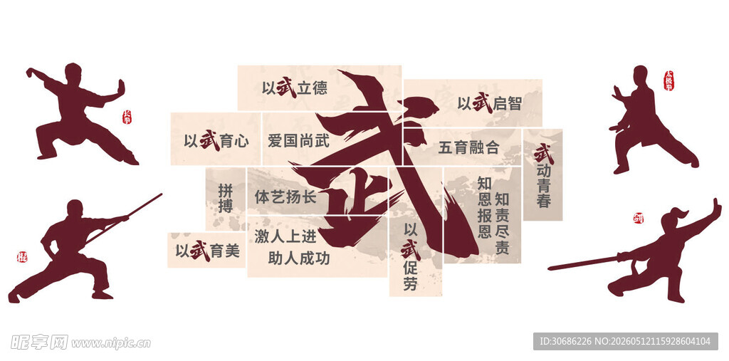 武术馆文化墙