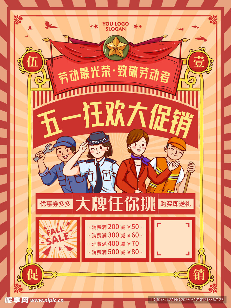劳动节海报