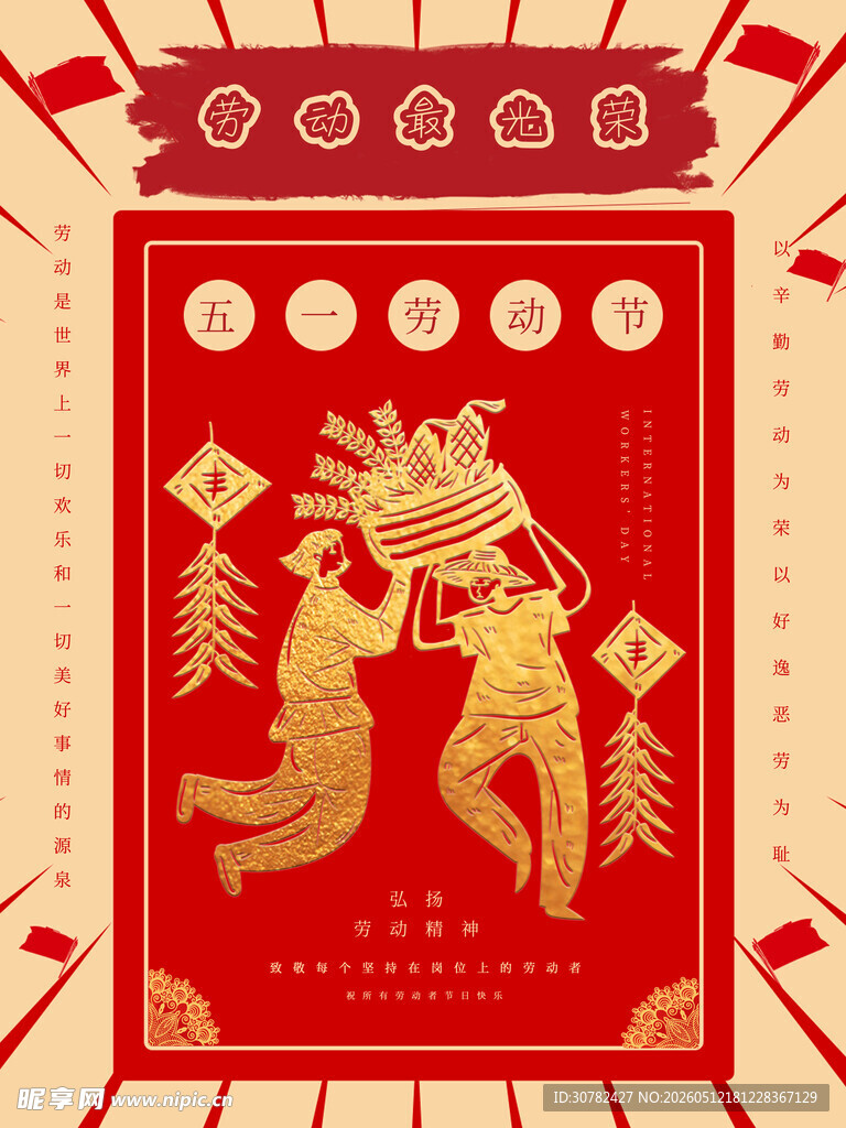 劳动节海报