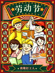 劳动节海报