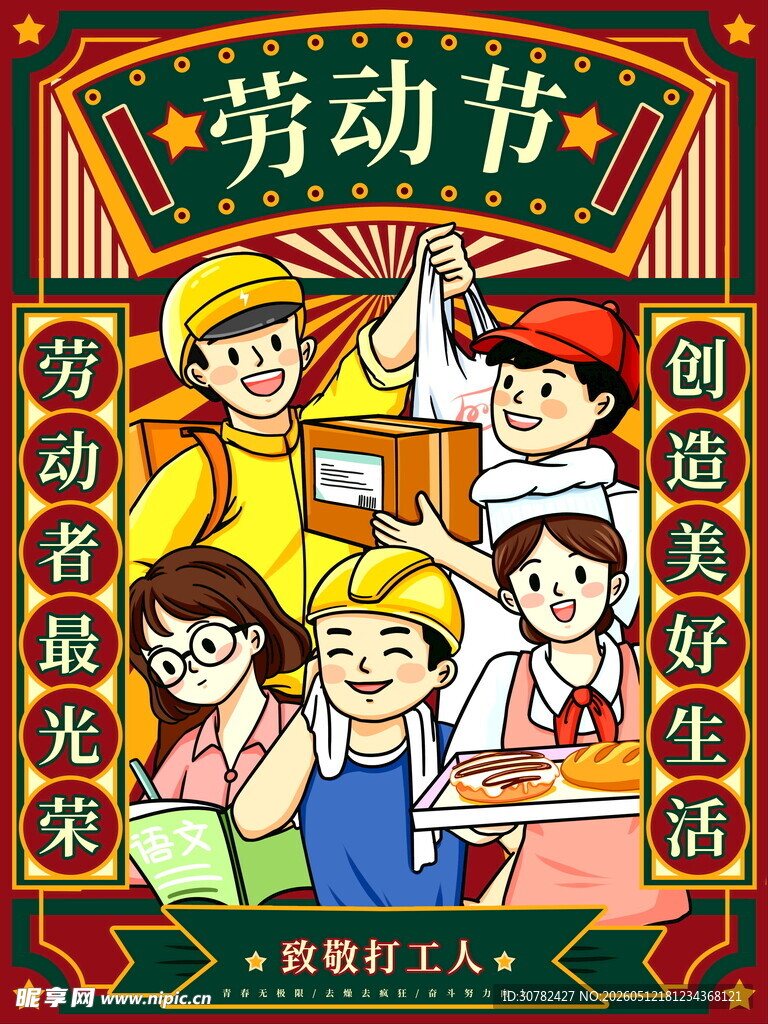 劳动节海报