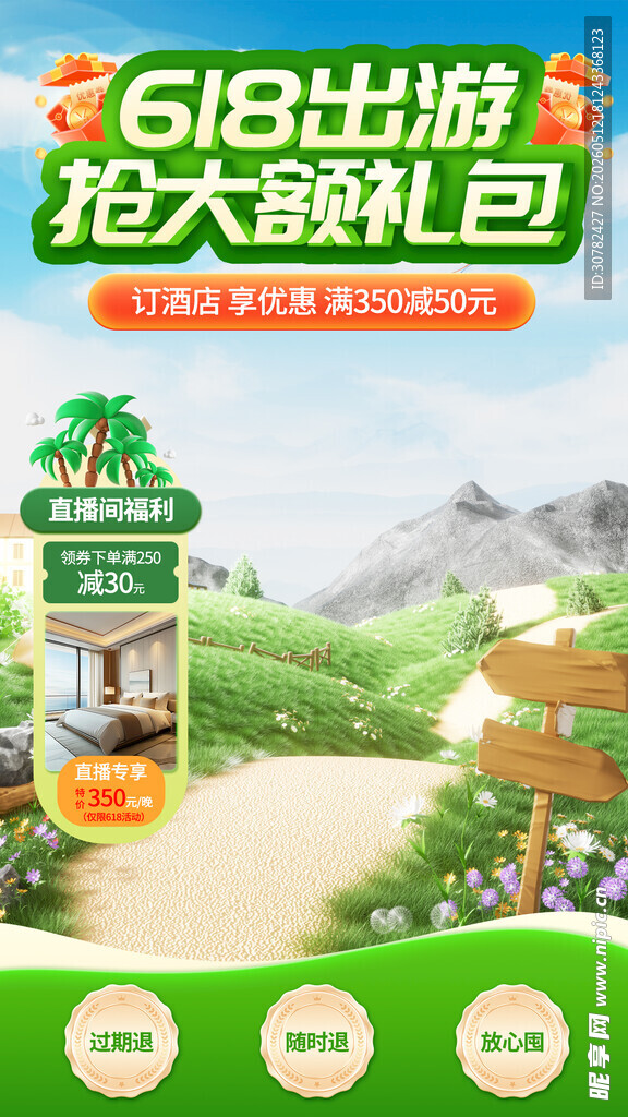 直播间背景