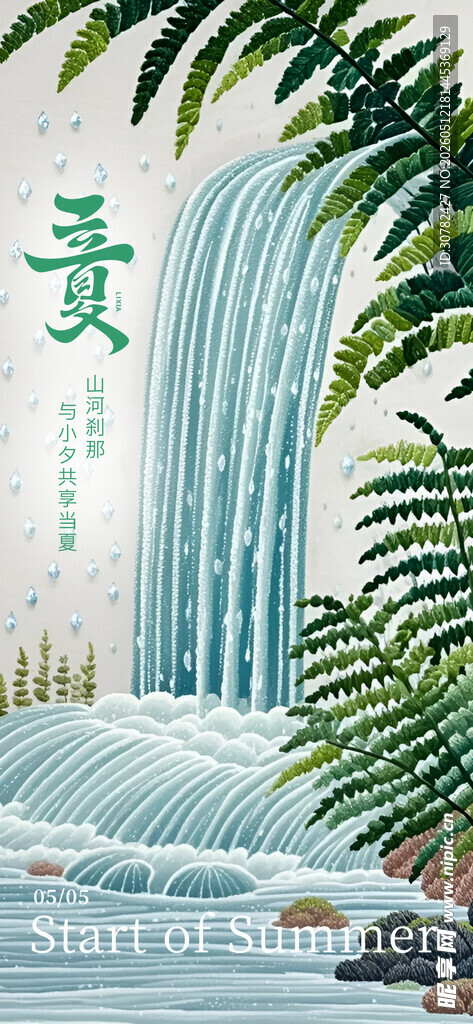 立夏海报