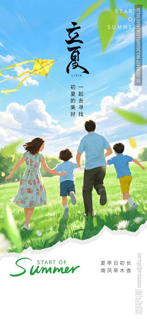 立夏海报