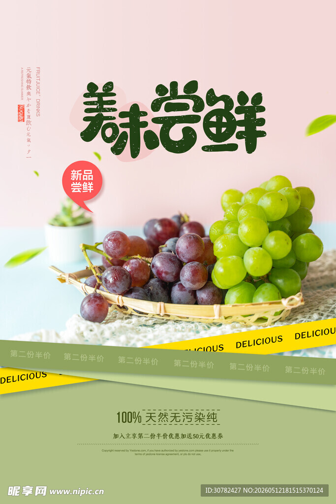 葡萄海报 