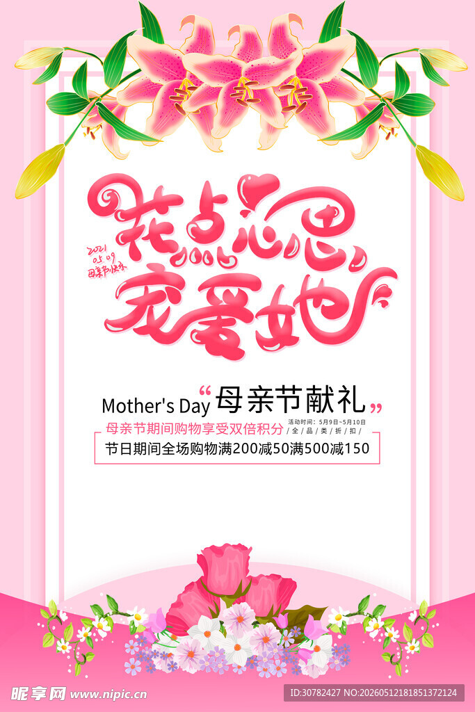 母亲节