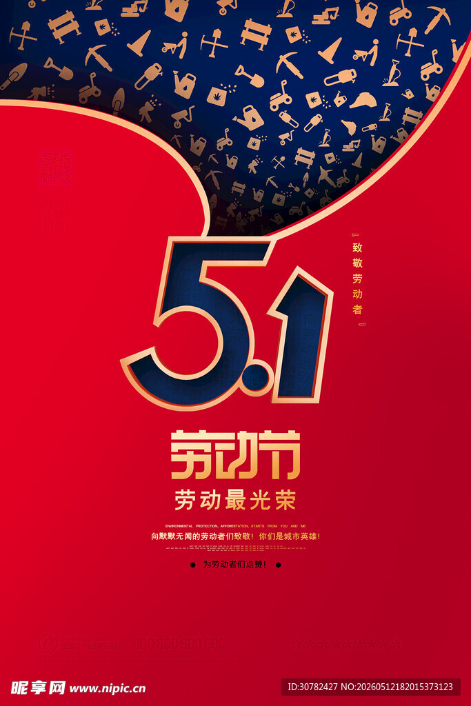 劳动节海报